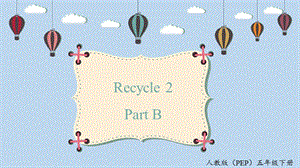 人教PEP版五年級下冊英語Recycle2PartB教學課件.pptx
