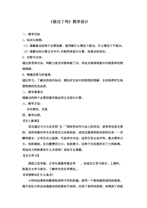滬科版八年級下冊物理10.3做功了嗎教案.docx