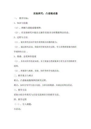 教科版八年級上冊物理4.5凸透鏡成像教案.docx