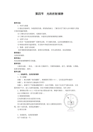 教科版八年級上冊物理4.4光的折射 教案.docx