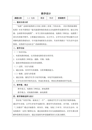 教科版九年級上冊物理3.2電路 教案.doc