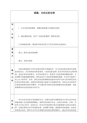 教科版八年級上冊物理4.2光的反射定律教案.docx