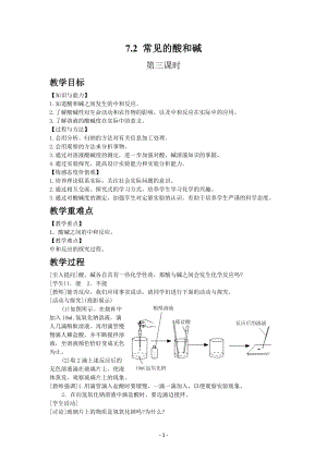 滬教版（全國）九年級下冊化學7.2 常見的酸和堿3 教案.docx
