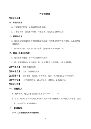 教科版八年級上冊物理4.6神奇的眼睛 教案.docx