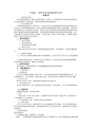 教科版九年級(jí)上冊(cè)物理4.3電阻導(dǎo)體對(duì)電流的阻礙作用教案.doc