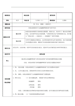人教版九年級上冊化學2.3制取氧氣教案.docx