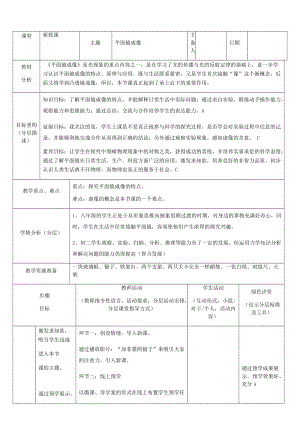 教科版八年級上冊物理4.3科學(xué)探究：平面鏡成像教案.docx
