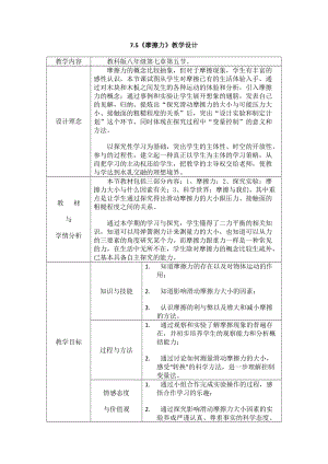 教科版八年級下冊物理7.5摩擦力教案.docx