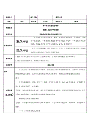 人教版九年級上冊化學1.3走進化學實驗室教案.docx