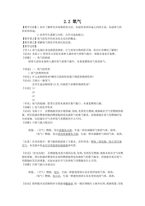 人教版九年級上冊化學2.2 氧氣 教案.docx
