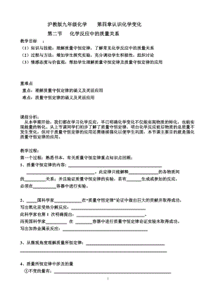 滬教版（全國）九年級上冊化學4.2化學反應中的質量關系 教案.docx