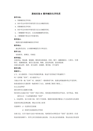 滬教版（全國）九年級下冊化學第7章基礎實驗8 酸與堿的化學性質 教案.docx