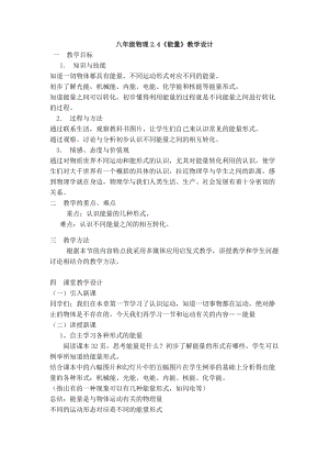 教科版八年級上冊物理2.4能量 教案.docx