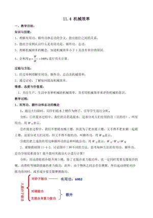 教科版八年級下冊物理11.4機(jī)械效率教案.doc