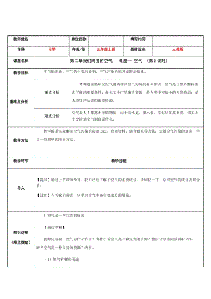人教版九年級上冊化學2.1 空氣（2） 教案.docx