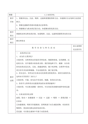人教版九年級(jí)上冊(cè)化學(xué)4.2 水的凈化 教案.docx