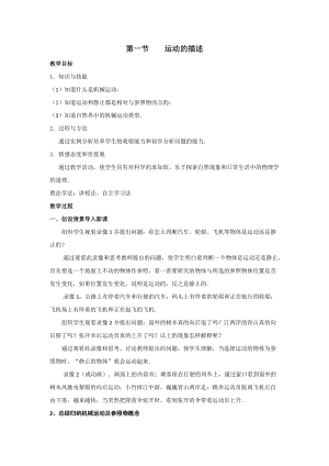 教科版八年級上冊物理2.2運動的描述 教案.docx