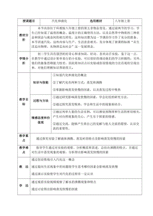 教科版八年級上冊物理5.3汽化和液化教案.docx