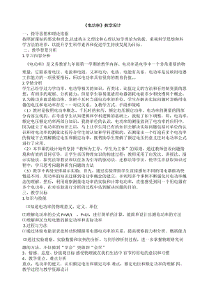 教科版九年級上冊物理6.2電功率教案.doc