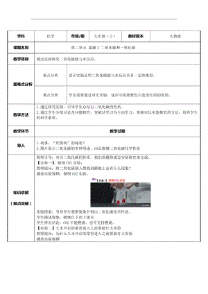 人教版九年級上冊化學6.3二氧化碳和一氧化碳教案.docx