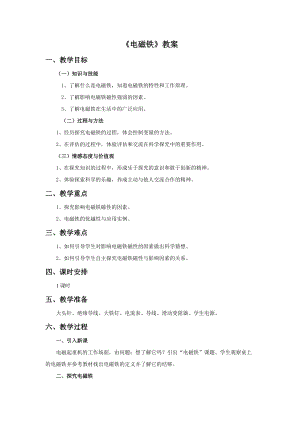 教科版九年級上冊物理7.3電磁鐵教案.docx
