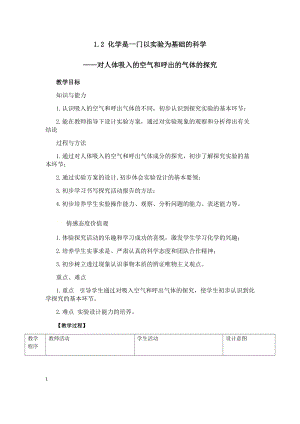人教版九年級(jí)上冊(cè)化學(xué)1.2 化學(xué)是一門(mén)以實(shí)驗(yàn)為基礎(chǔ)的科學(xué)（2） 教案.docx