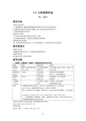 滬教版（全國）九年級下冊化學7.3 幾種常見的鹽2 教案.docx