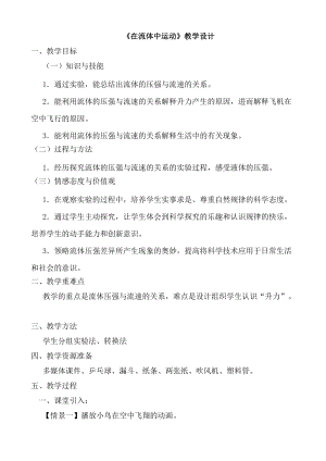 教科版八年級下冊物理10.1在流體中運(yùn)動教案.doc