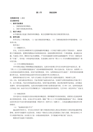 教科版九年級上冊物理2.3熱機(jī)效率教案.docx