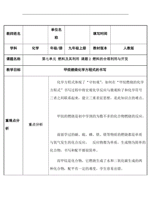 人教版九年級(jí)上冊(cè)化學(xué)7.2燃料的合理利用與開(kāi)發(fā)教案.docx