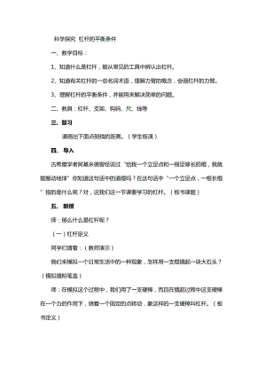 滬科版八年級下冊物理10.1科學探究 杠桿的平衡條件 教案.doc