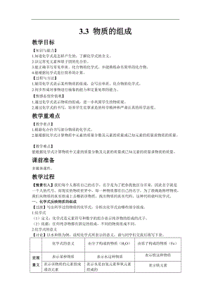 滬教版（全國）九年級上冊化學3.3 物質的組成 教案.docx