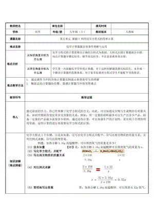 人教版九年級上冊化學5.3 利用化學方程式的簡單計算 教案.docx