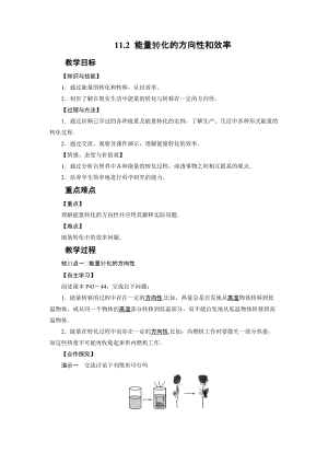 教科版九年級下冊物理11.2能量轉(zhuǎn)化的方向性教案.docx