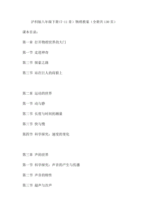 滬科版八年級(jí)下冊(cè)(7-11章）物理教案（全冊(cè)共130頁(yè)）.doc
