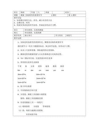 教科版八年級上冊物理1.2 測量 ：實驗探究的重要環(huán)節(jié) 教案.doc