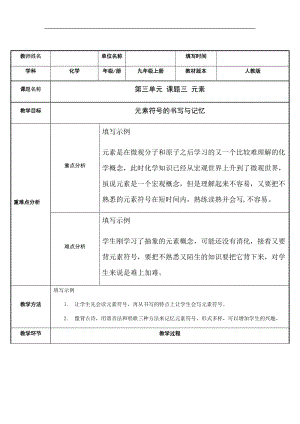 人教版九年級上冊化學3.3元素教案.docx