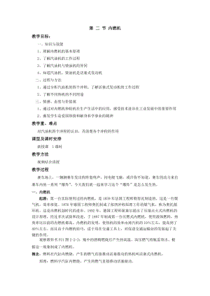 教科版九年級上冊物理2.2內燃機 教案.doc