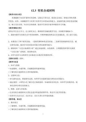 人教版九年級下冊化學12.3 有機合成材料 教案.docx