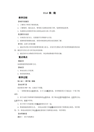 教科版九年級下冊物理11.4核能教案.docx