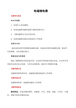教科版九年級上冊物理7.4 電磁繼電器 教案.docx