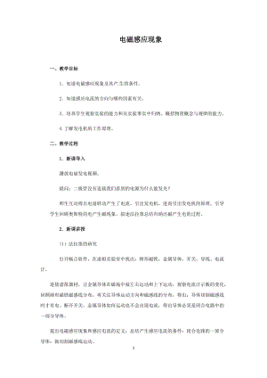 教科版九年級上冊物理8.1 電磁感應(yīng)現(xiàn)象 教案.docx