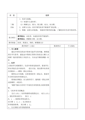 教科版八年級下冊物理11.1杠桿教案.doc