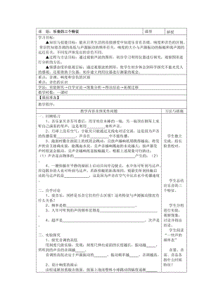 教科版八年級上冊物理3.2. 樂音的三個特征 教案.doc