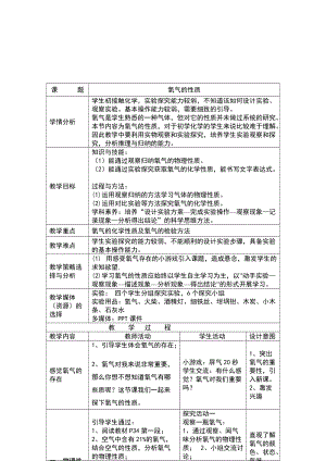 滬教版（全國）九年級上冊化學2.1性質活潑的氧氣氧氣的性質教案.doc