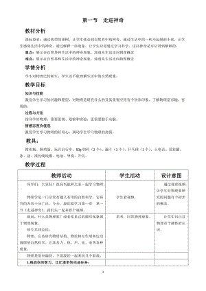 滬科版八年級上冊物理1.1走進神奇教案.doc