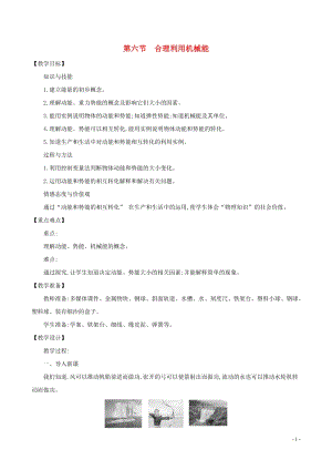 滬科版八年級下冊物理10.6合理利用機械教案.doc