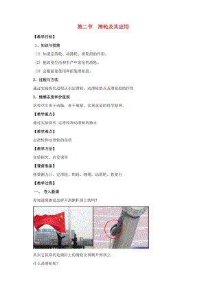 滬科版八年級下冊物理10.2滑輪及其應用教案.doc
