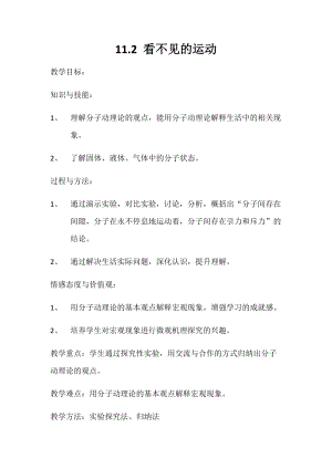 滬科版八年級下冊物理11.2看不見的運動教案.docx