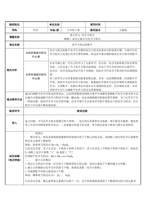 人教版九年級上冊化學5.2 如何正確書寫化學方程式 教案.docx